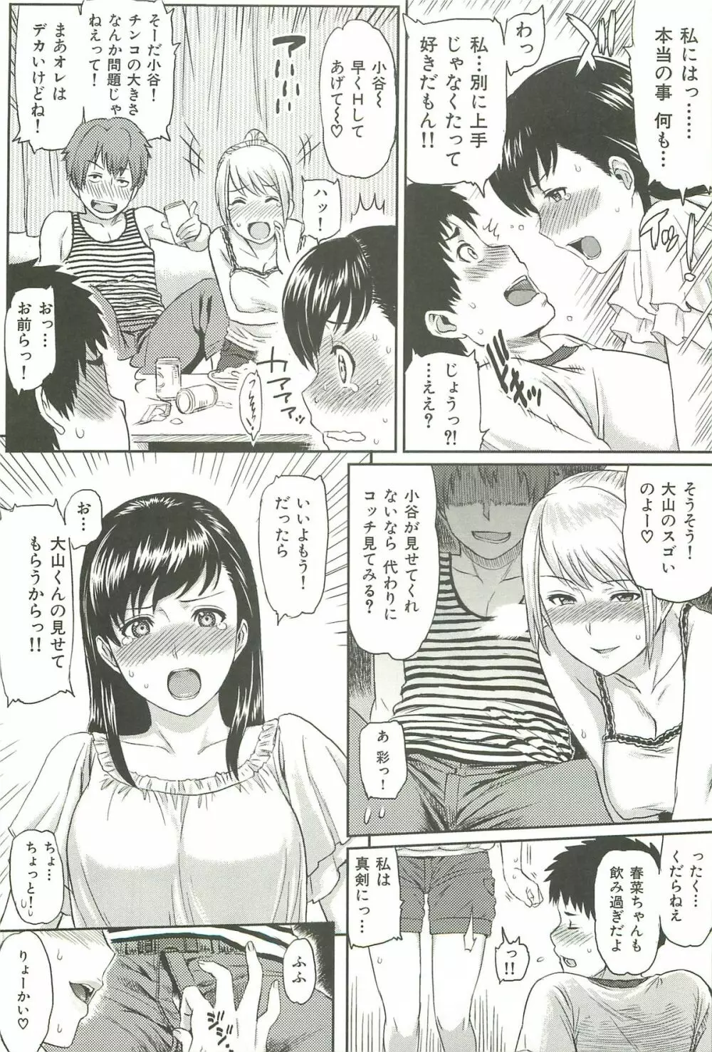 イビツナ ~LOVE DISTORTION~ Page.167