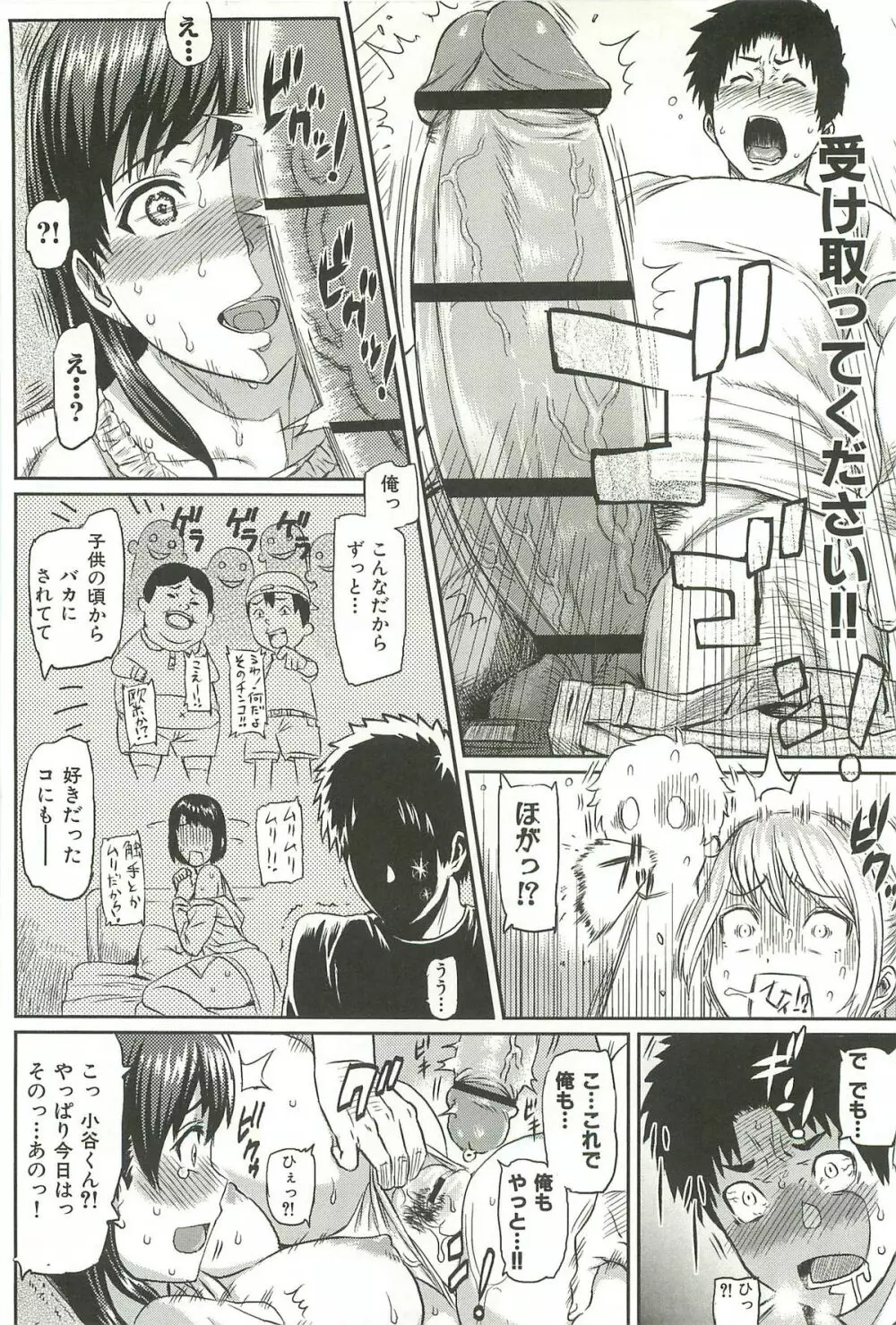 イビツナ ~LOVE DISTORTION~ Page.172