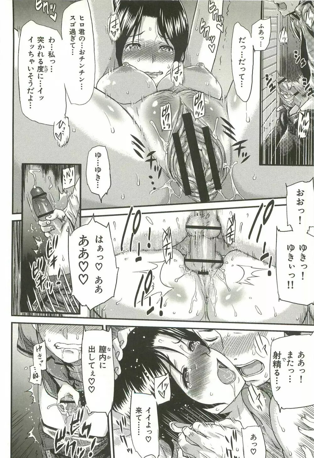 イビツナ ~LOVE DISTORTION~ Page.20