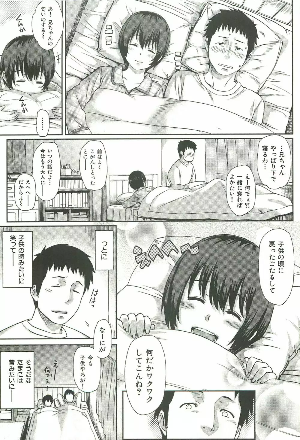 イビツナ ~LOVE DISTORTION~ Page.29