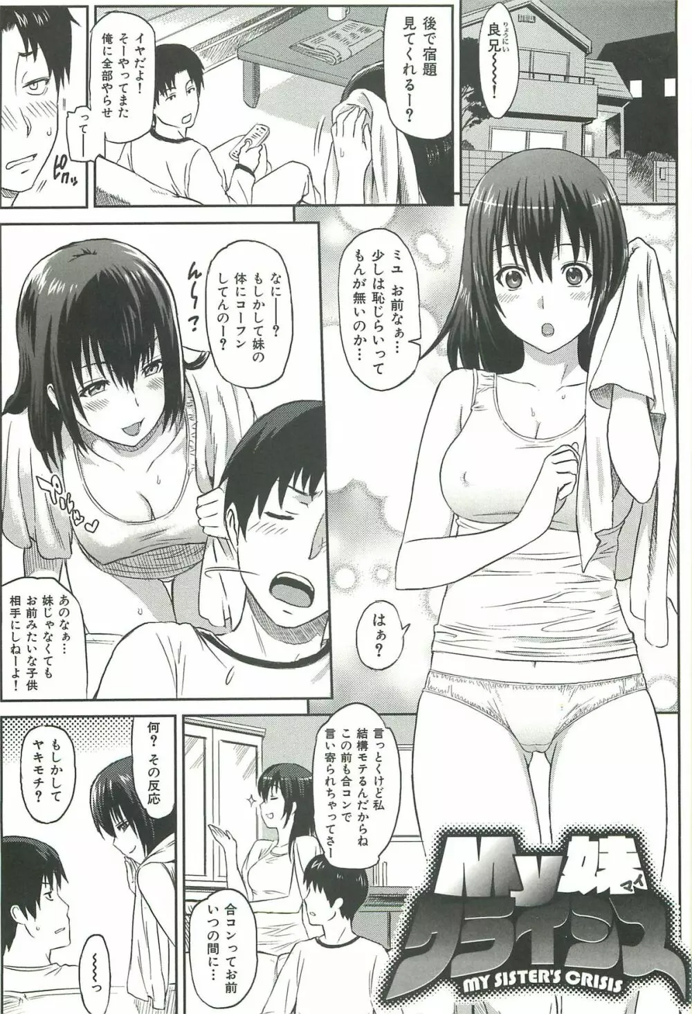 イビツナ ~LOVE DISTORTION~ Page.49