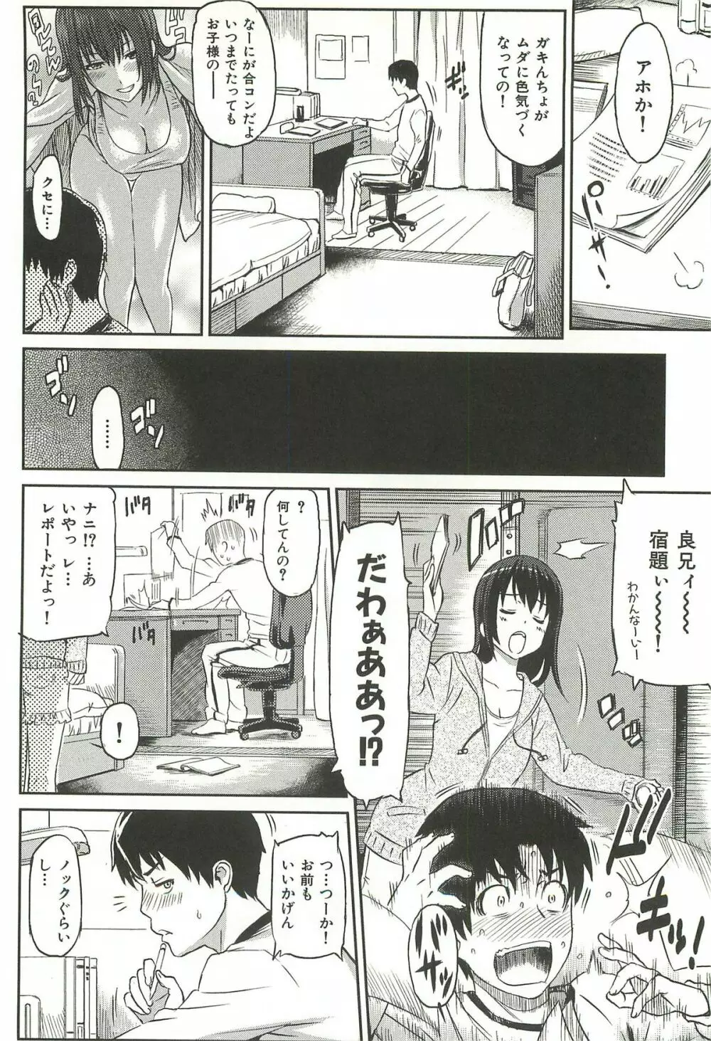 イビツナ ~LOVE DISTORTION~ Page.50