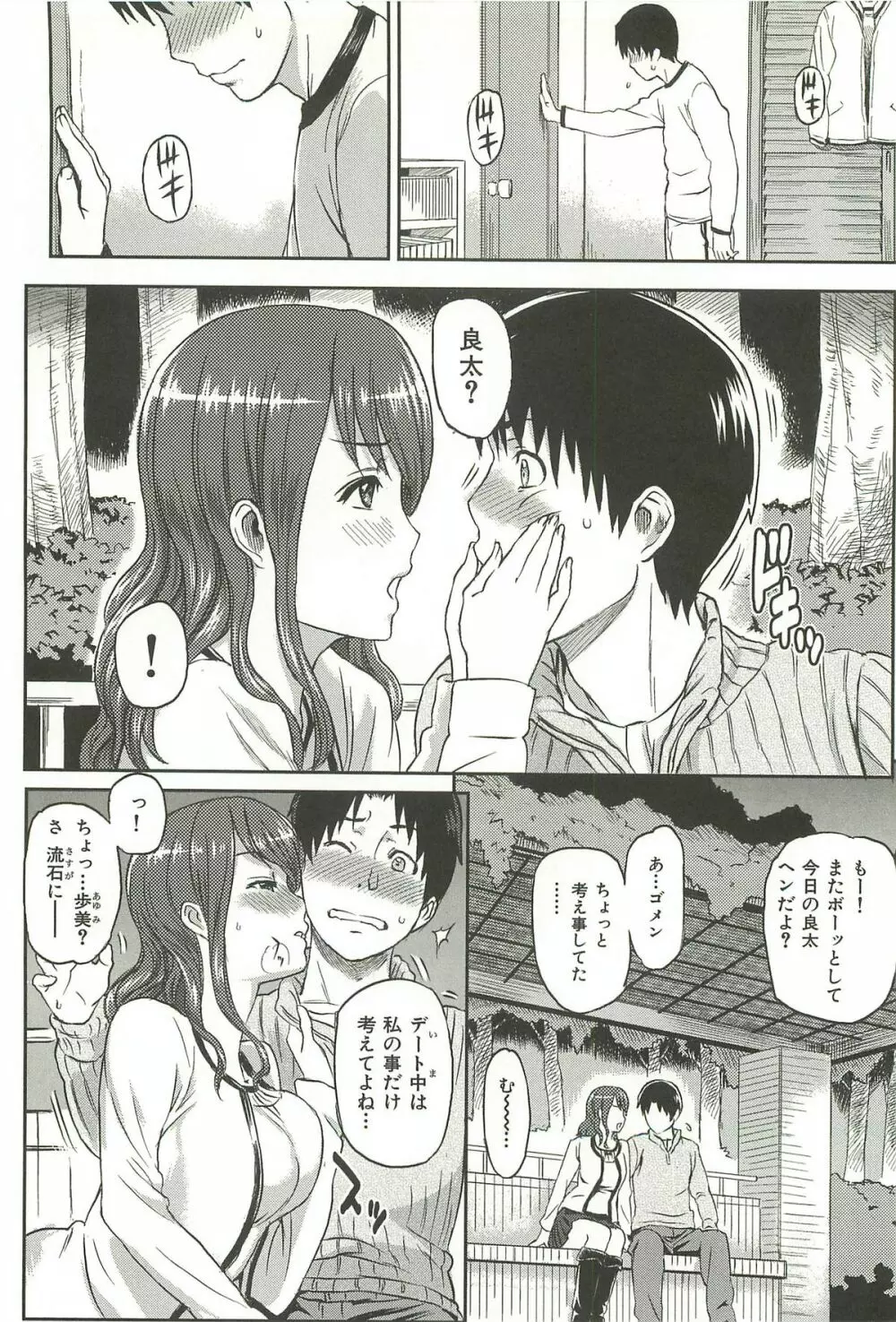 イビツナ ~LOVE DISTORTION~ Page.52