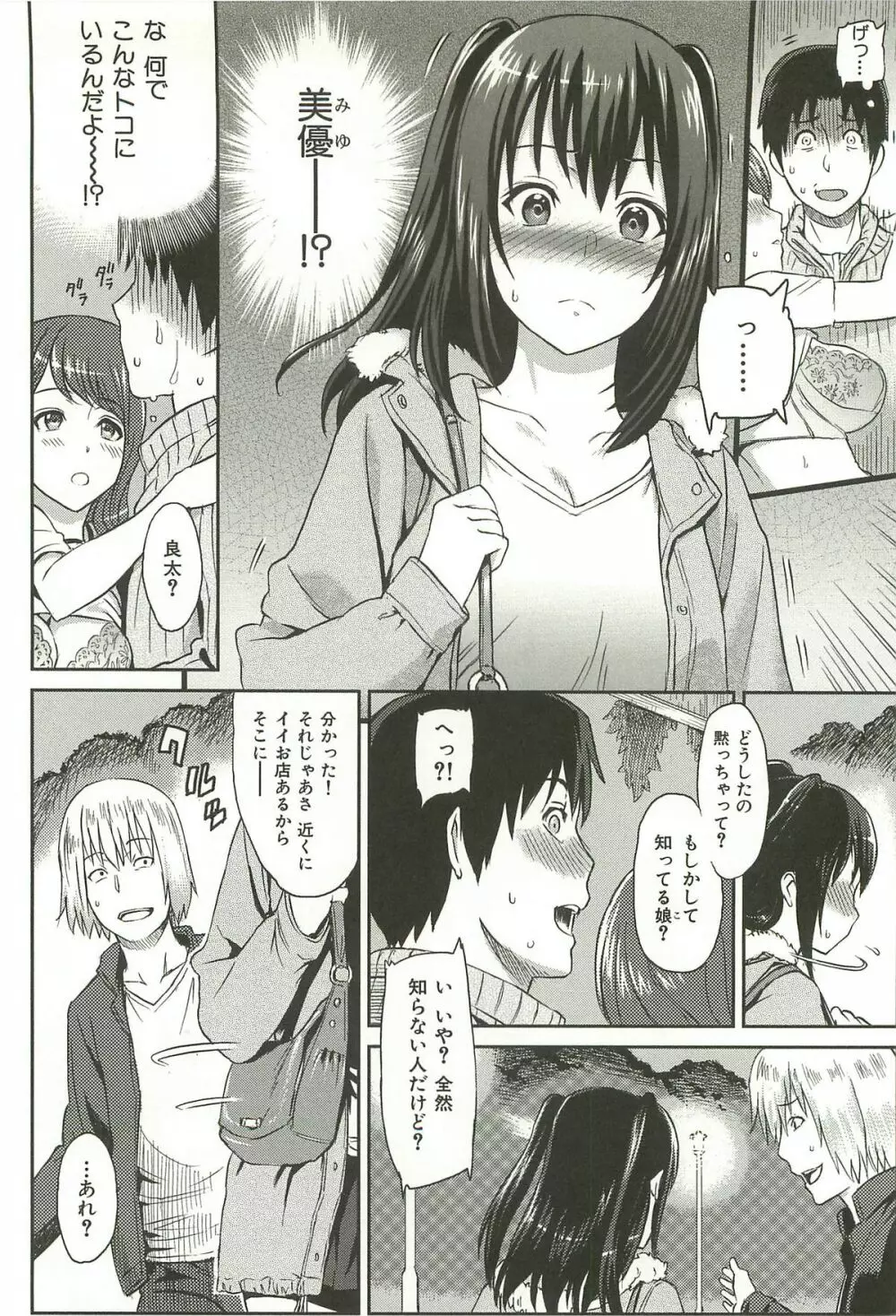 イビツナ ~LOVE DISTORTION~ Page.54