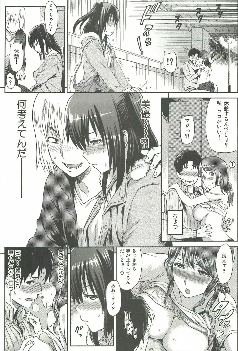 イビツナ ~LOVE DISTORTION~ Page.55