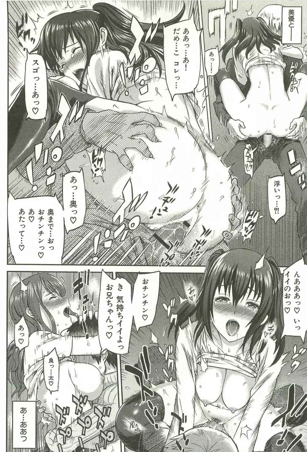 イビツナ ~LOVE DISTORTION~ Page.66