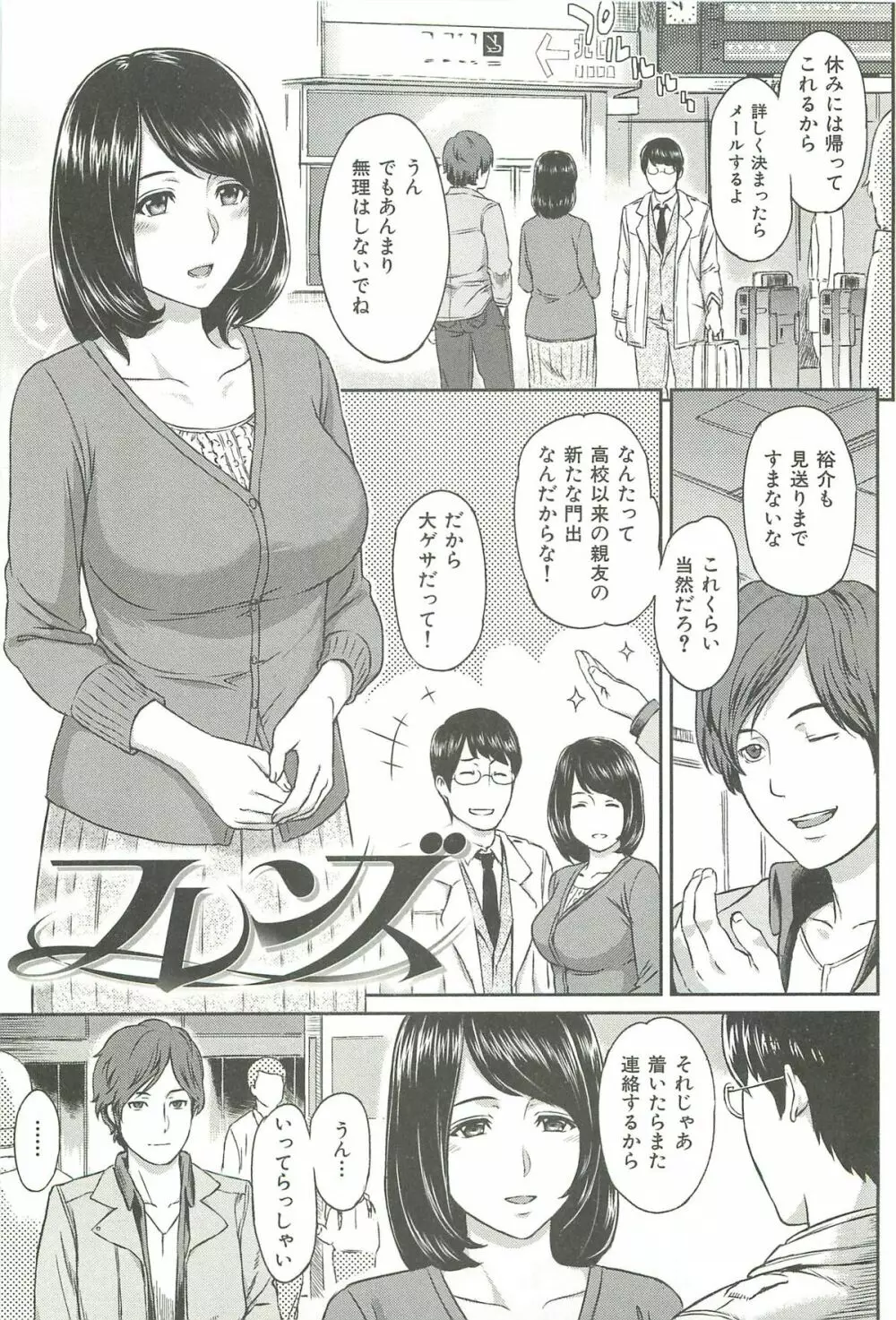 イビツナ ~LOVE DISTORTION~ Page.71