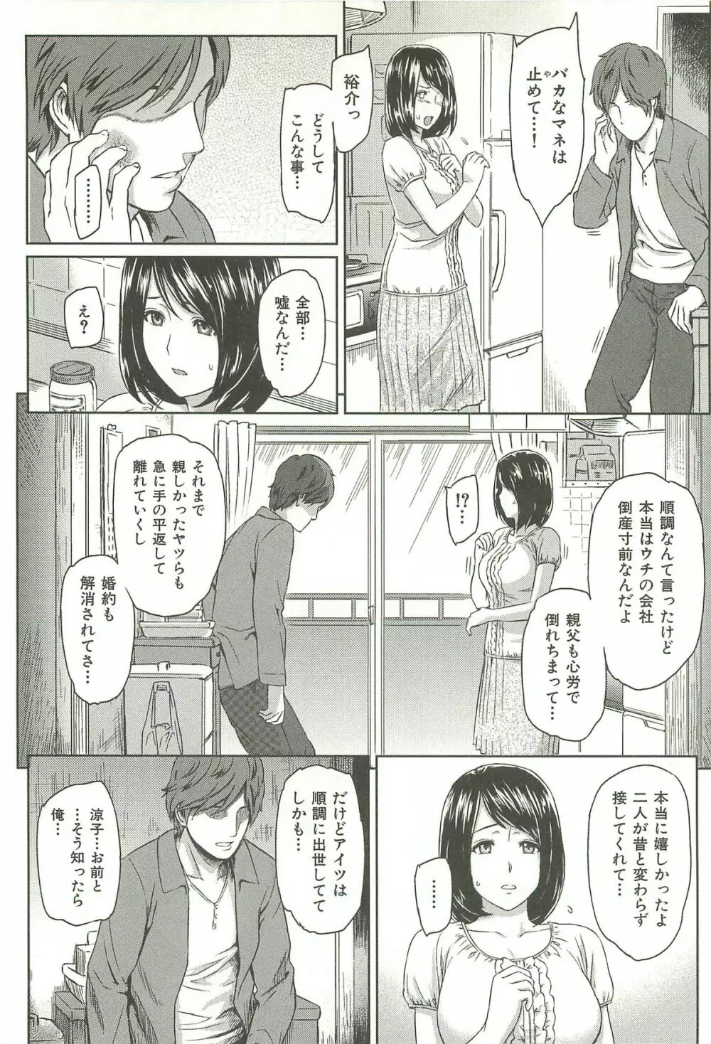 イビツナ ~LOVE DISTORTION~ Page.76