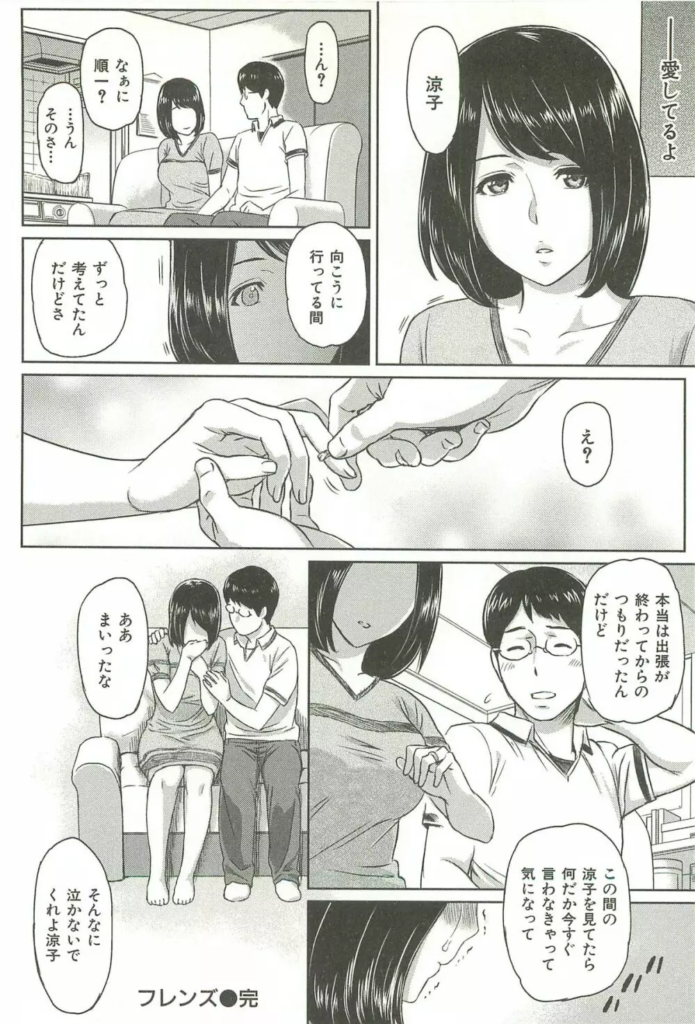 イビツナ ~LOVE DISTORTION~ Page.94