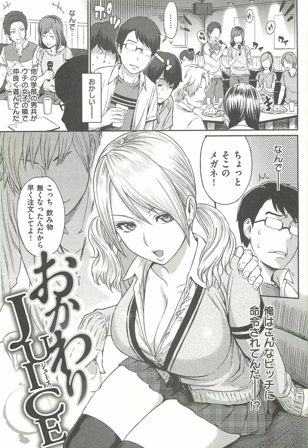 イビツナ ~LOVE DISTORTION~ Page.95