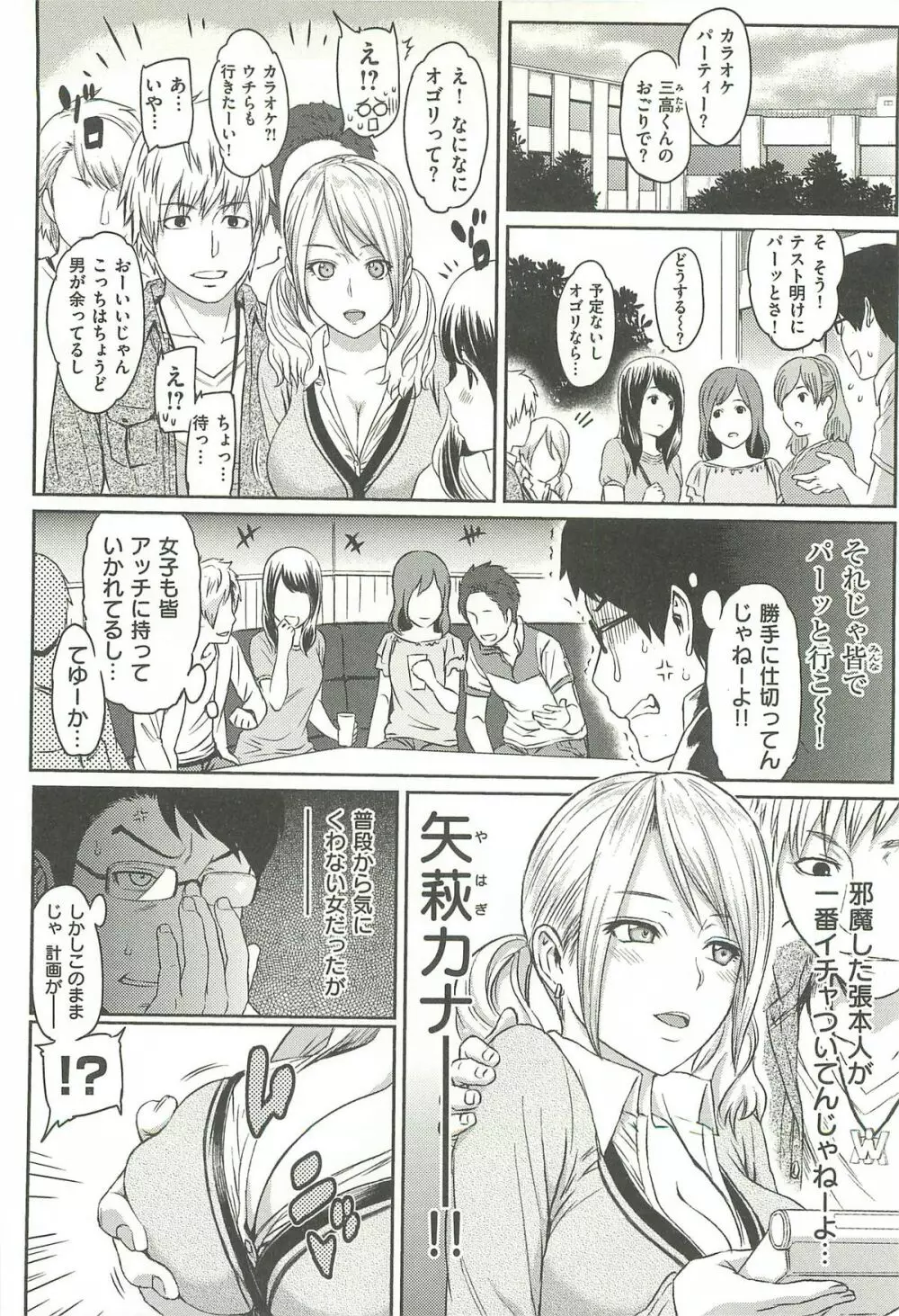 イビツナ ~LOVE DISTORTION~ Page.96