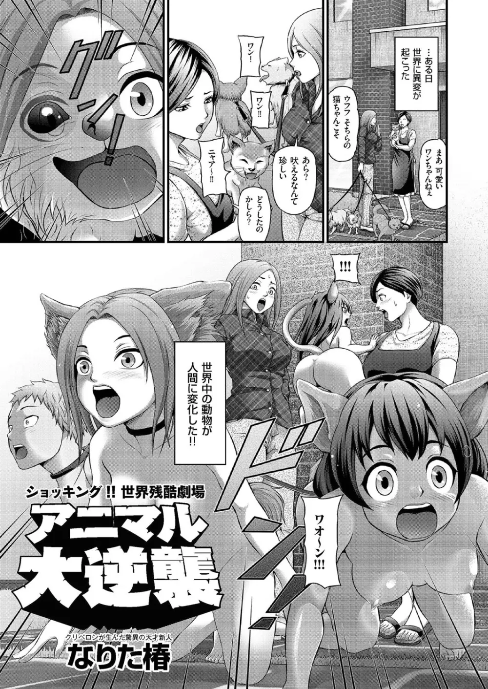 COMIC クリベロン 2016年7月号 Vol.45 Page.86