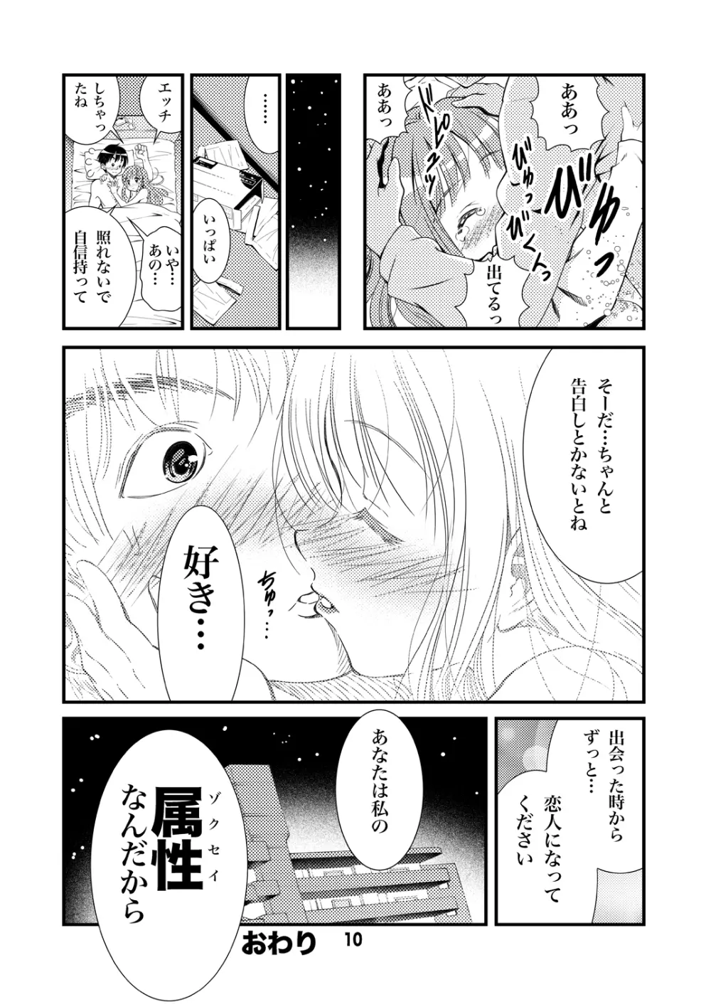 オトナのゾクセイLate2015 Page.10