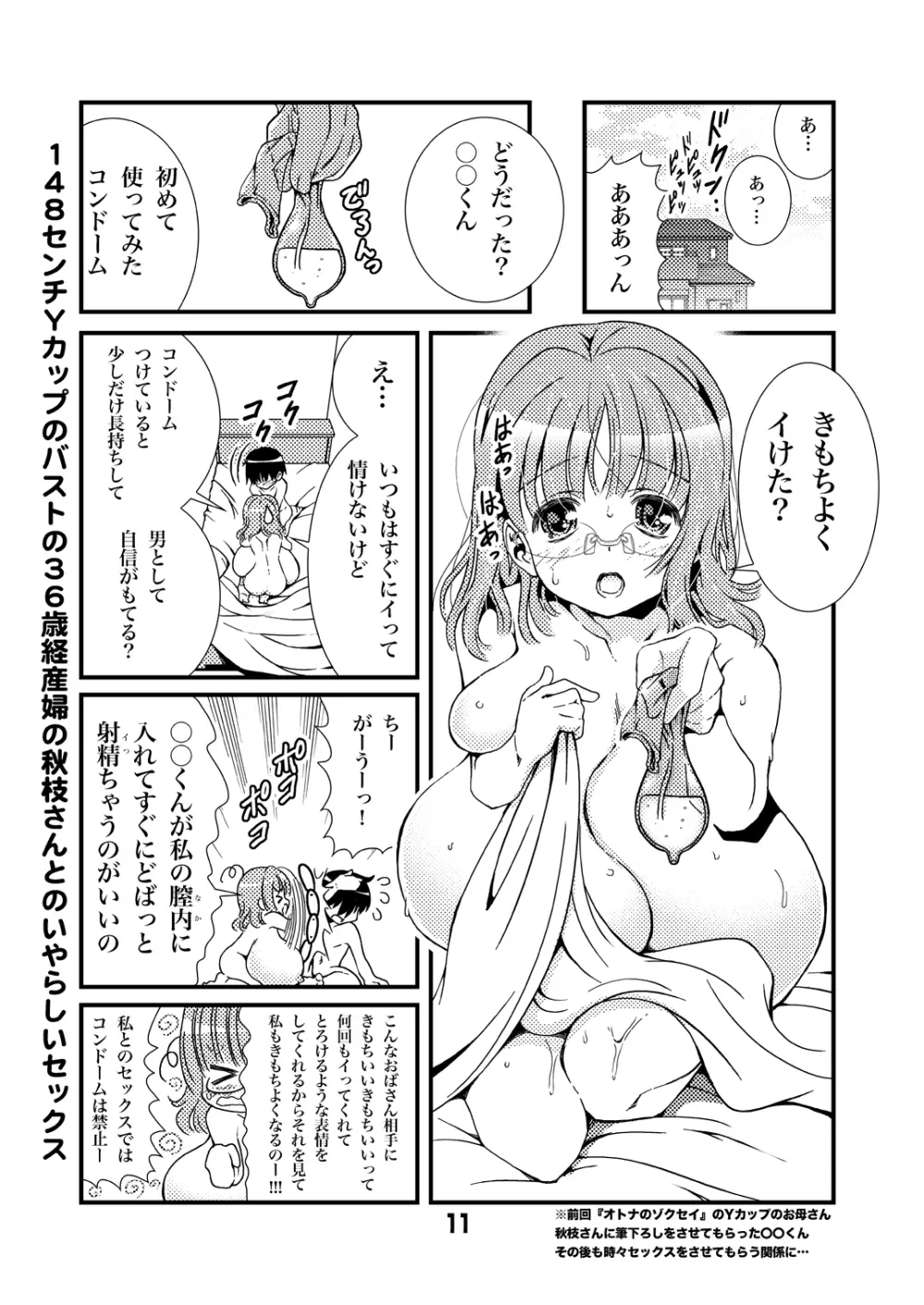 オトナのゾクセイLate2015 Page.11