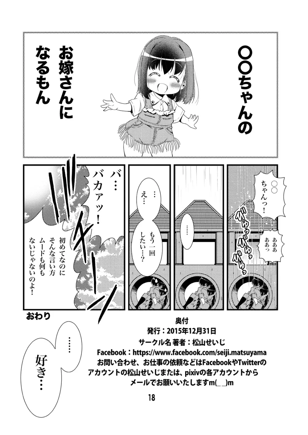 オトナのゾクセイLate2015 Page.18