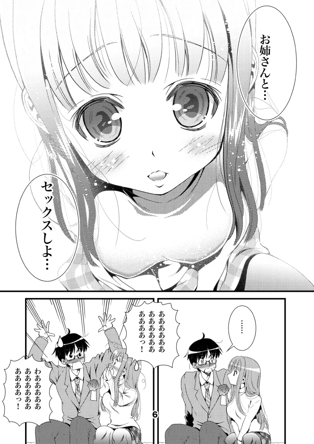 オトナのゾクセイLate2015 Page.6