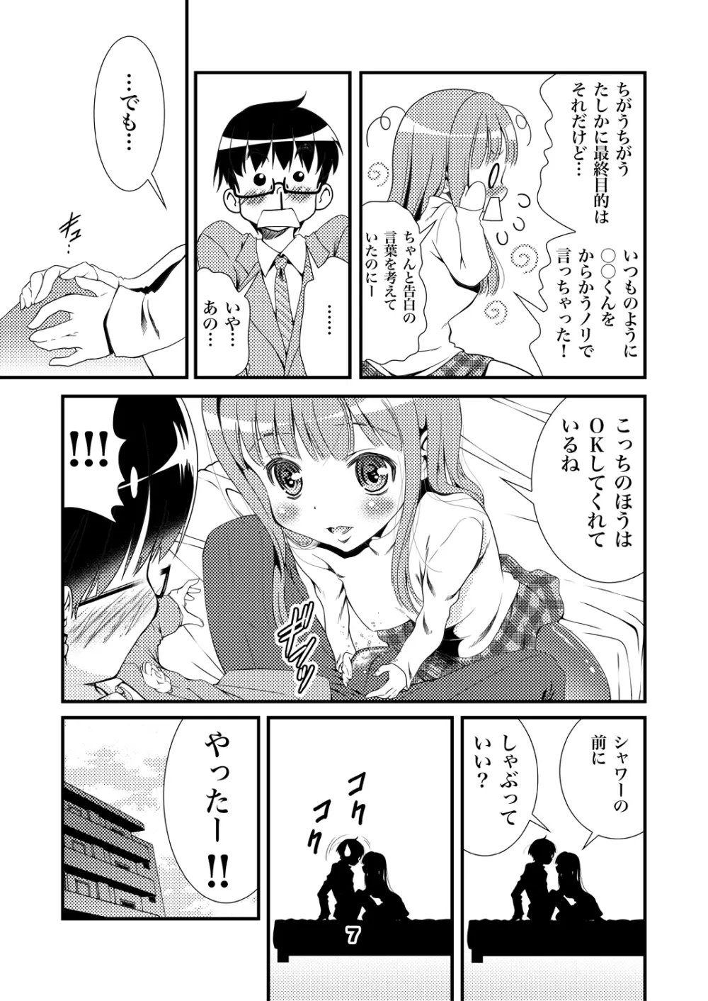 オトナのゾクセイLate2015 Page.7