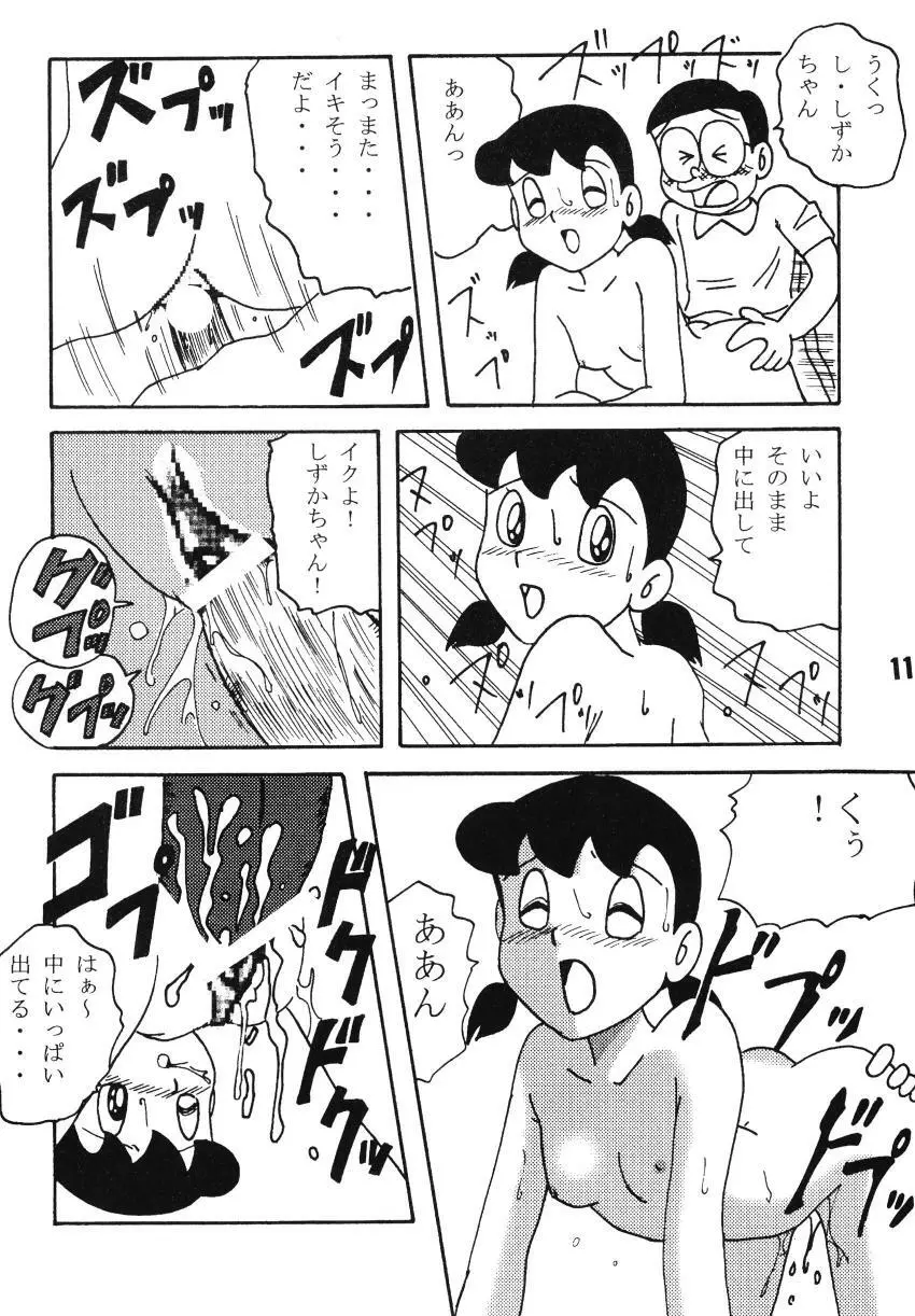 君らしいまま Page.11