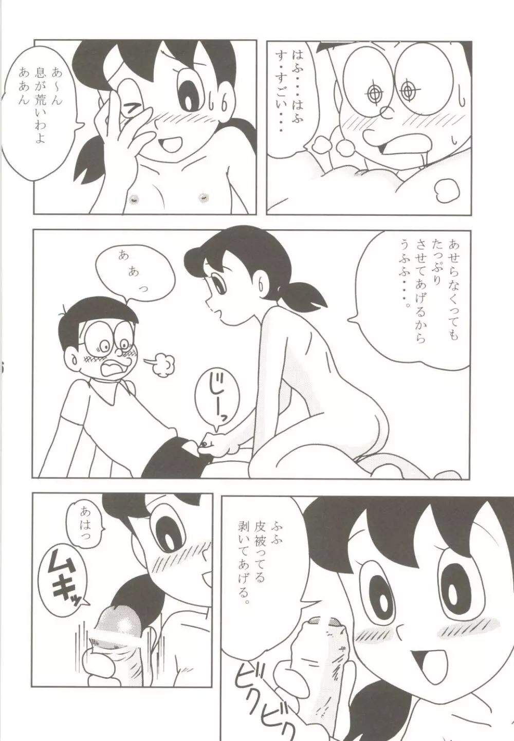 あんな娘といいな、犯れたらいいな。 Page.16