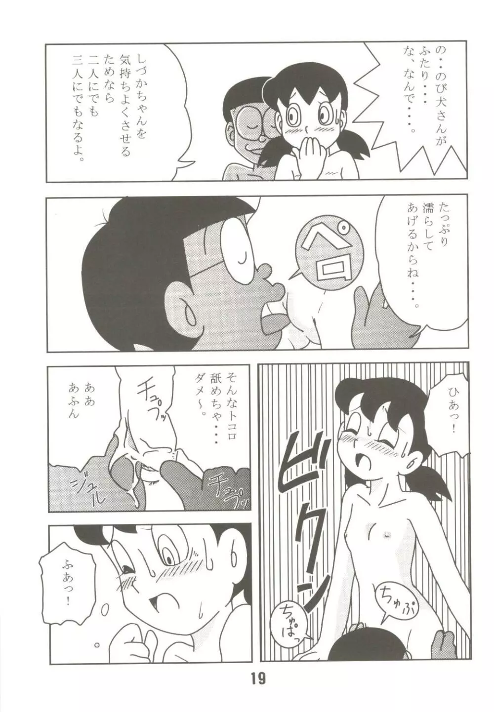 あんな娘といいな、犯れたらいいな。 Page.19