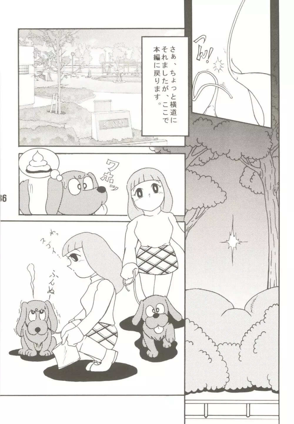 あんな娘といいな、犯れたらいいな。 Page.36