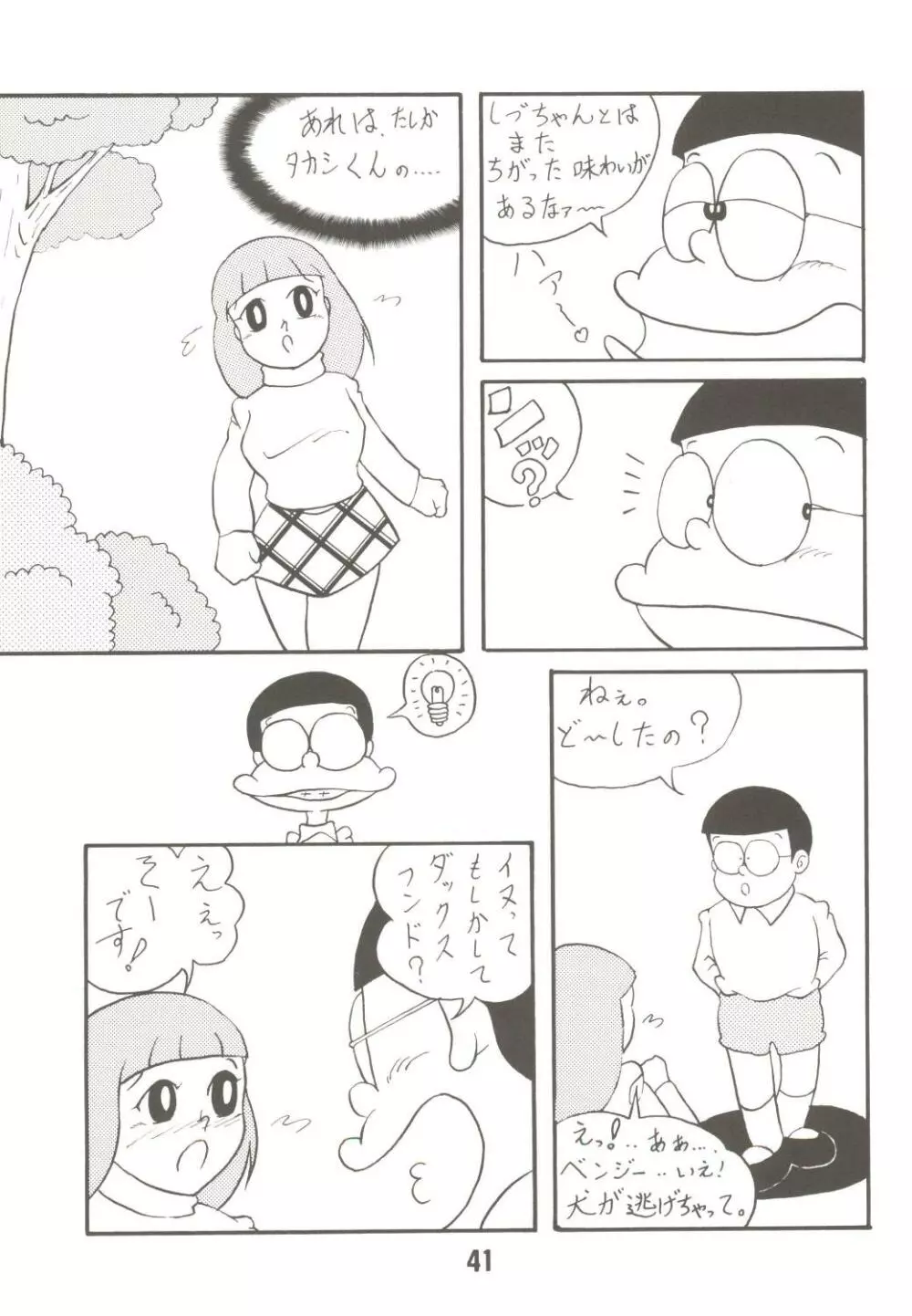 あんな娘といいな、犯れたらいいな。 Page.41