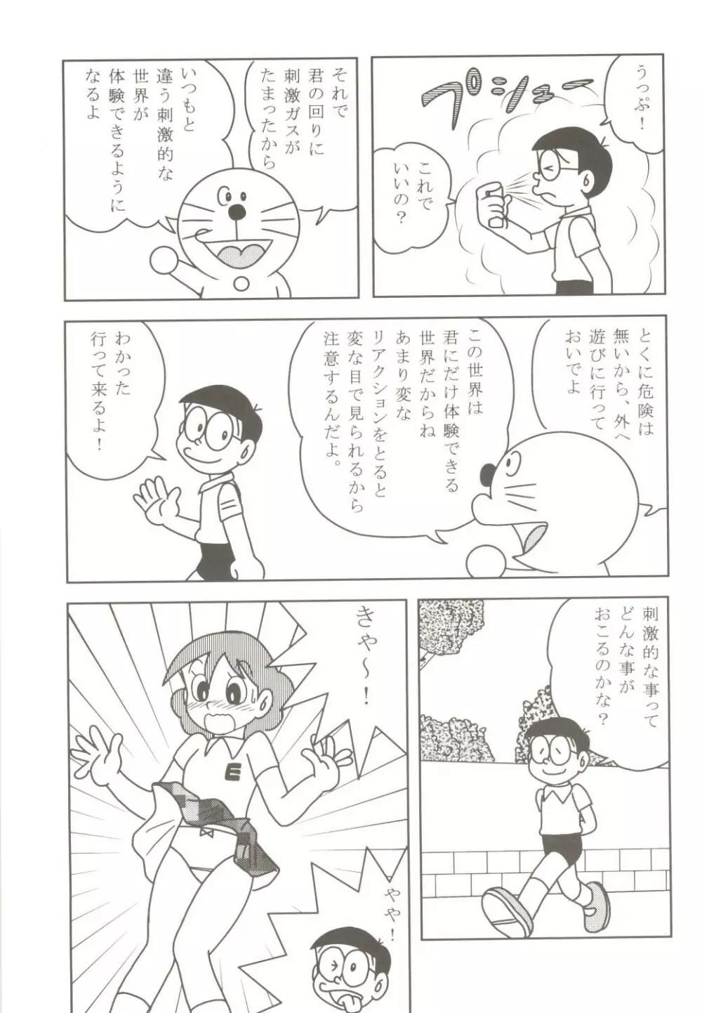 あんな娘といいな、犯れたらいいな。 Page.5