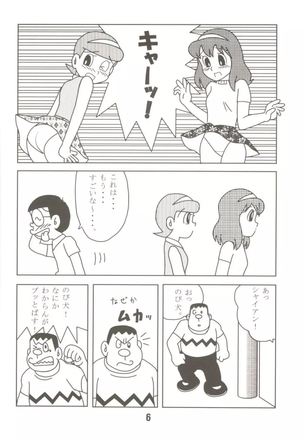 あんな娘といいな、犯れたらいいな。 Page.6