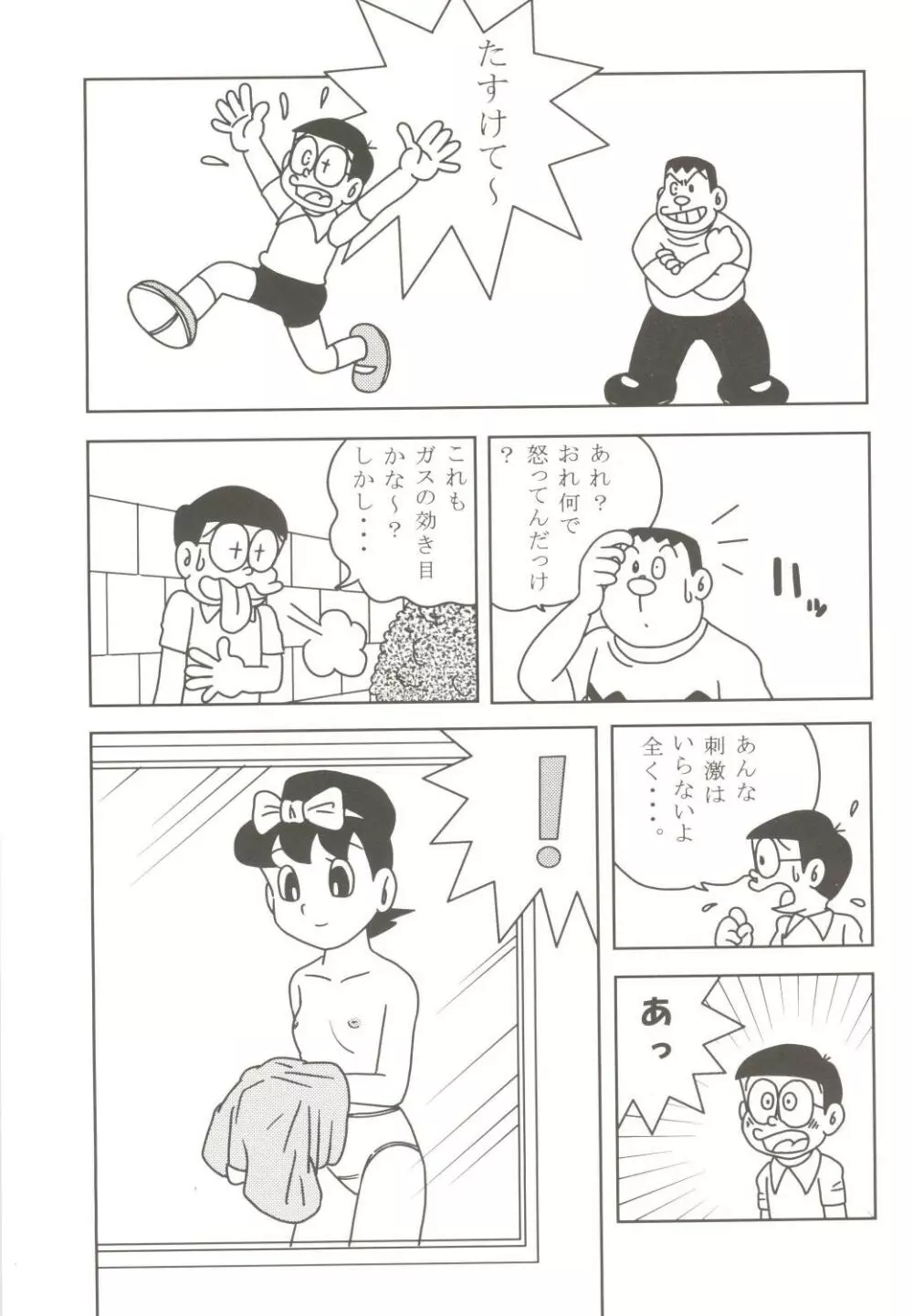 あんな娘といいな、犯れたらいいな。 Page.7