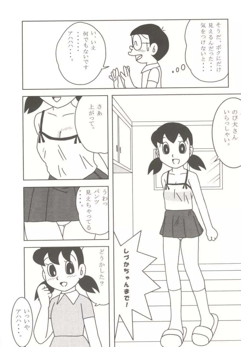 あんな娘といいな、犯れたらいいな。 Page.9