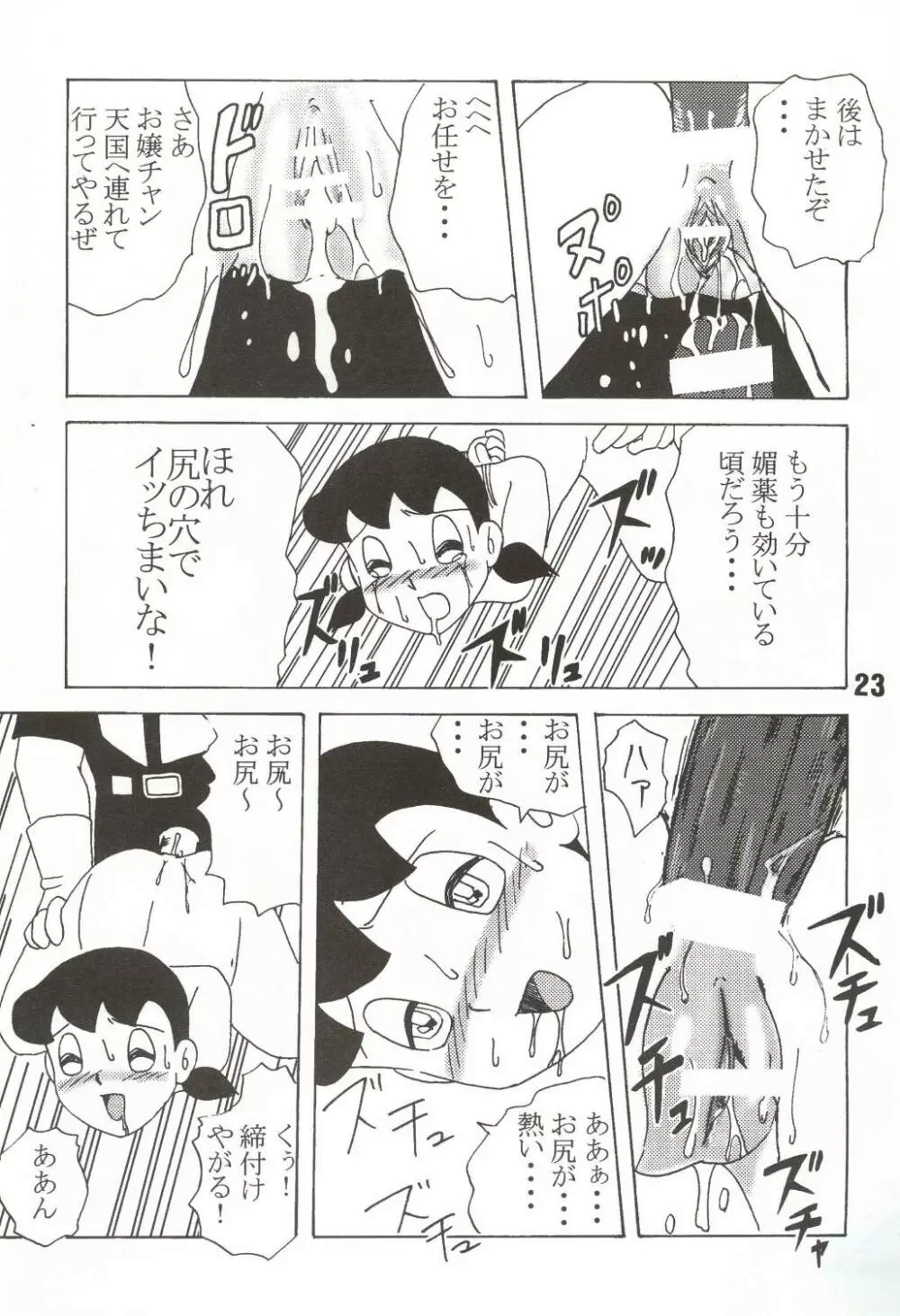 月間静香 Page.23