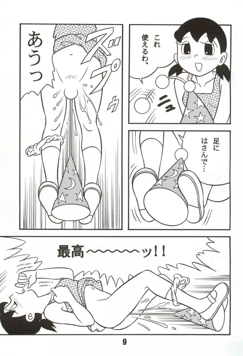 月間静香 Page.9