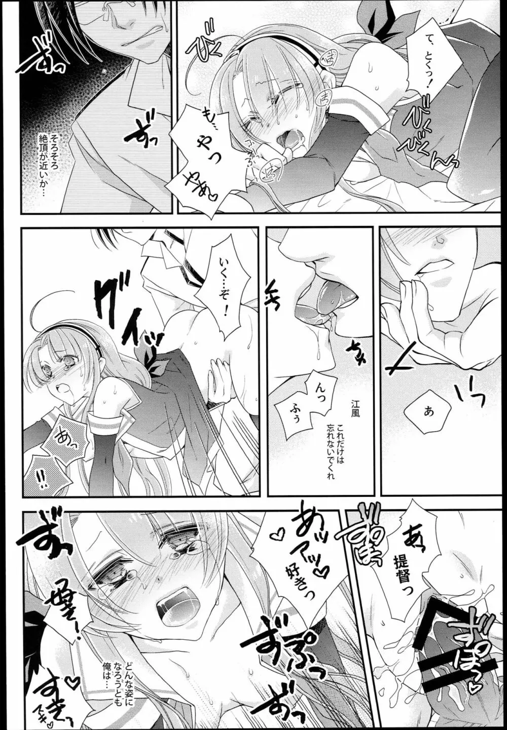 江風、改二になるってよ。 Page.18