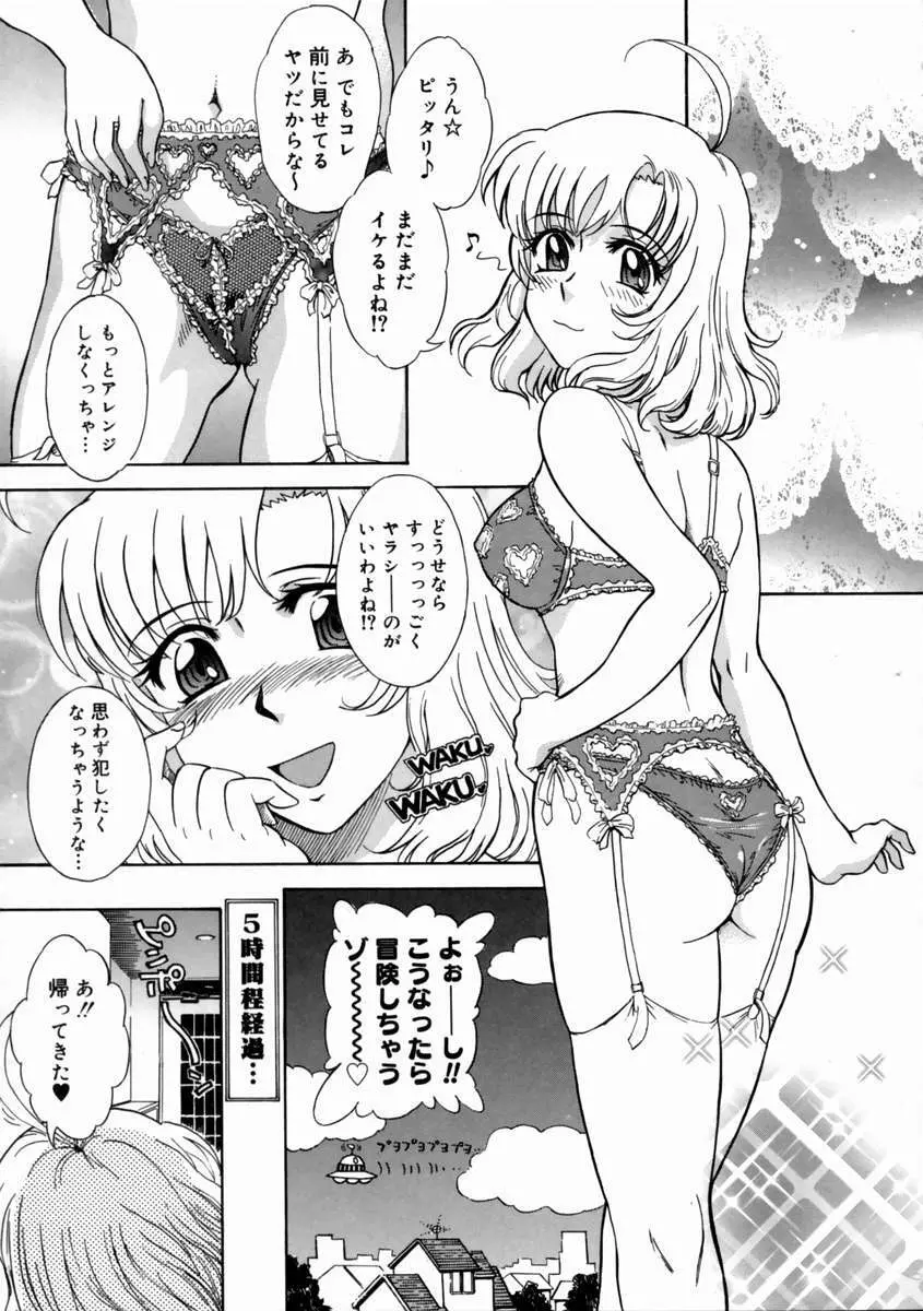 妄想ダイアリ～ Page.123