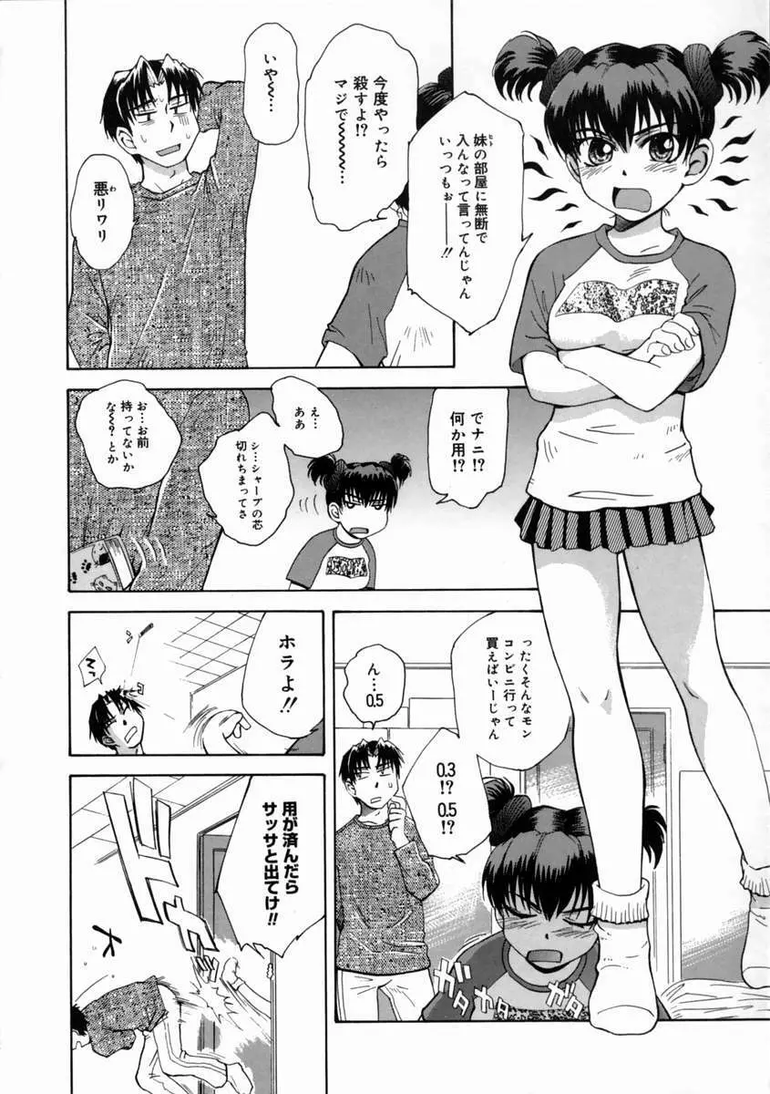 妄想ダイアリ～ Page.14