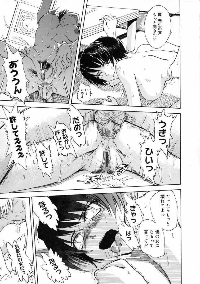 妄想ダイアリ～ Page.161