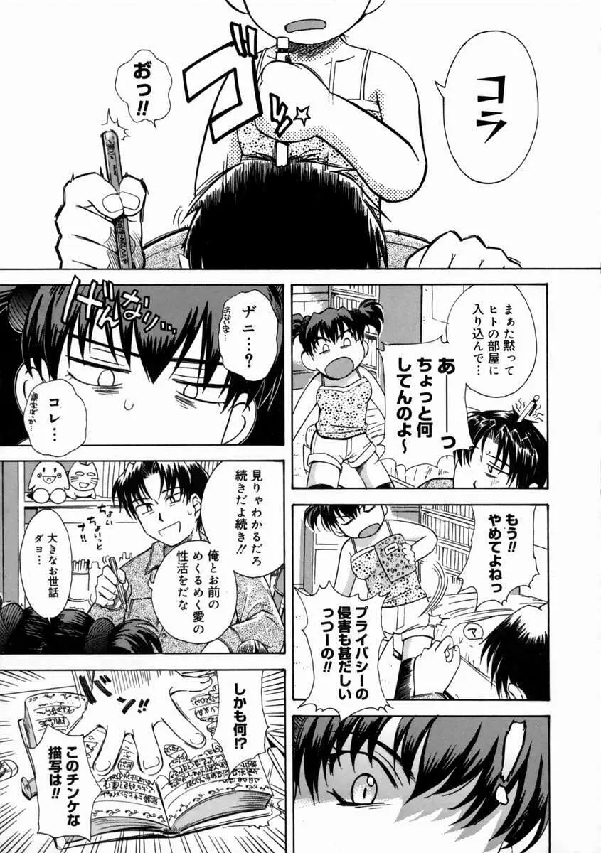 妄想ダイアリ～ Page.35