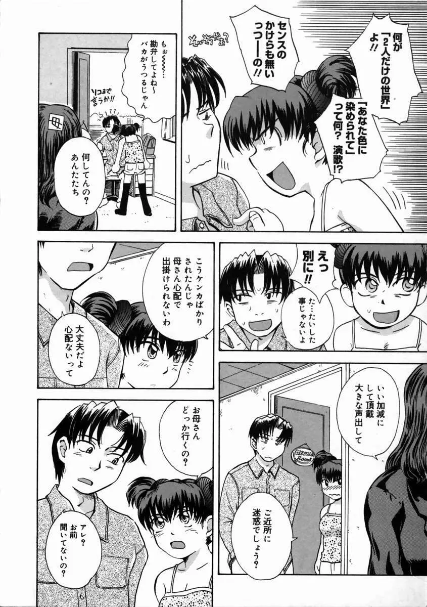 妄想ダイアリ～ Page.36