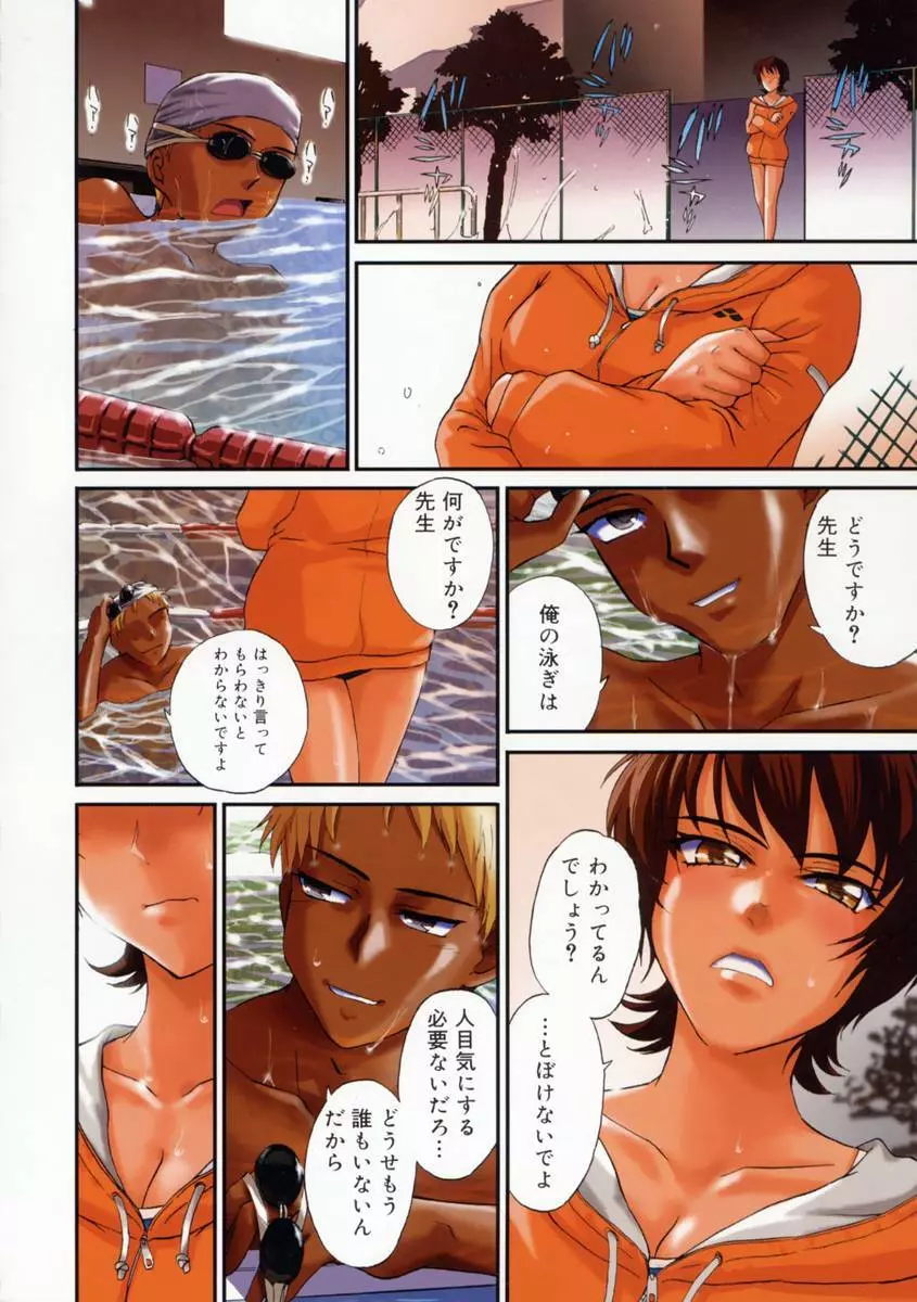 妄想ダイアリ～ Page.80