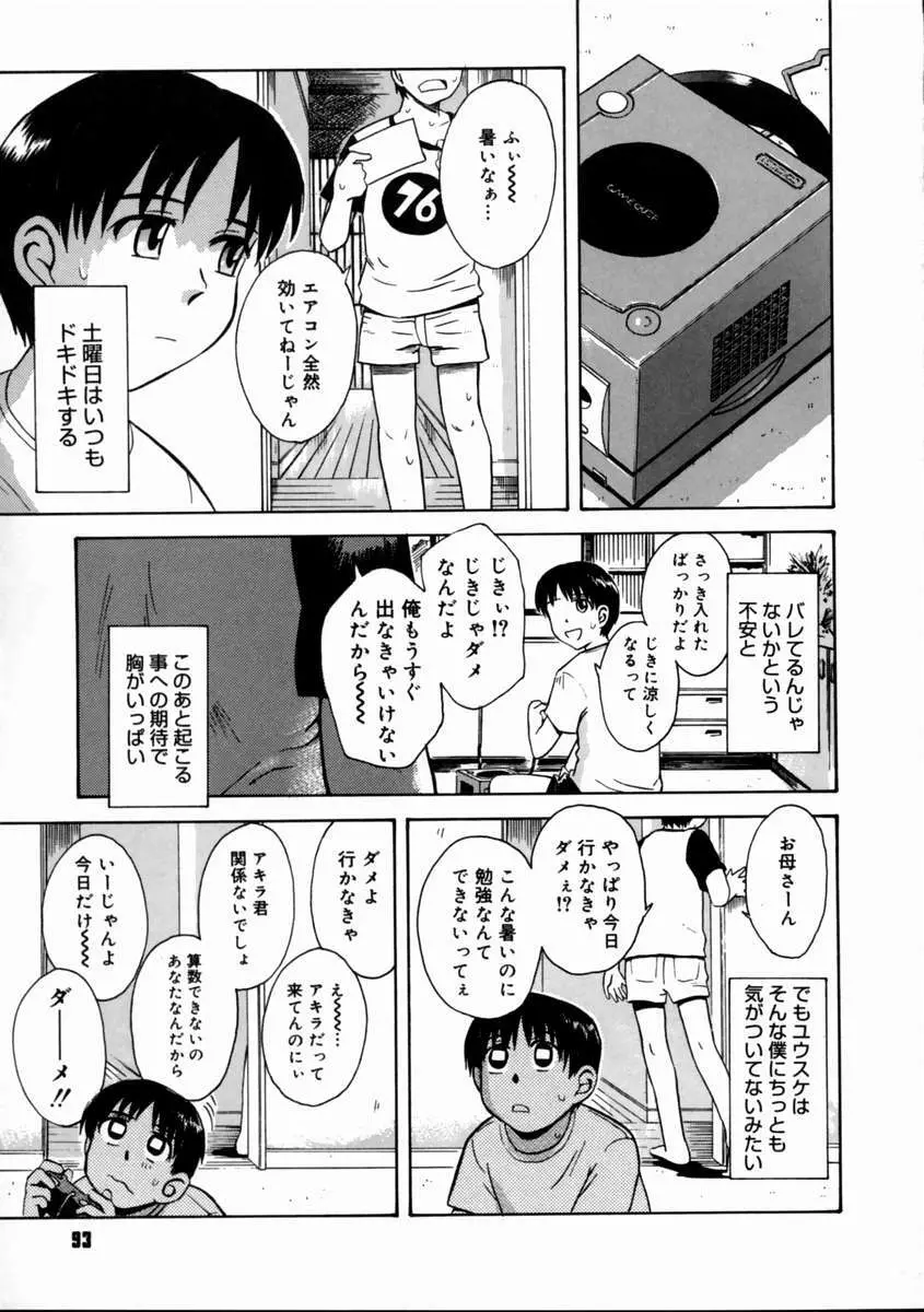 妄想ダイアリ～ Page.97