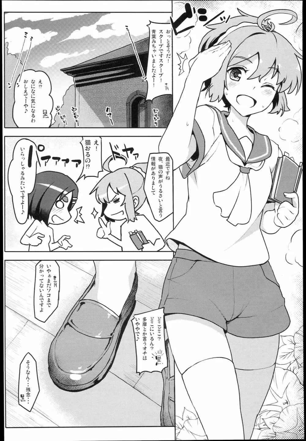 しれぇはん Page.4