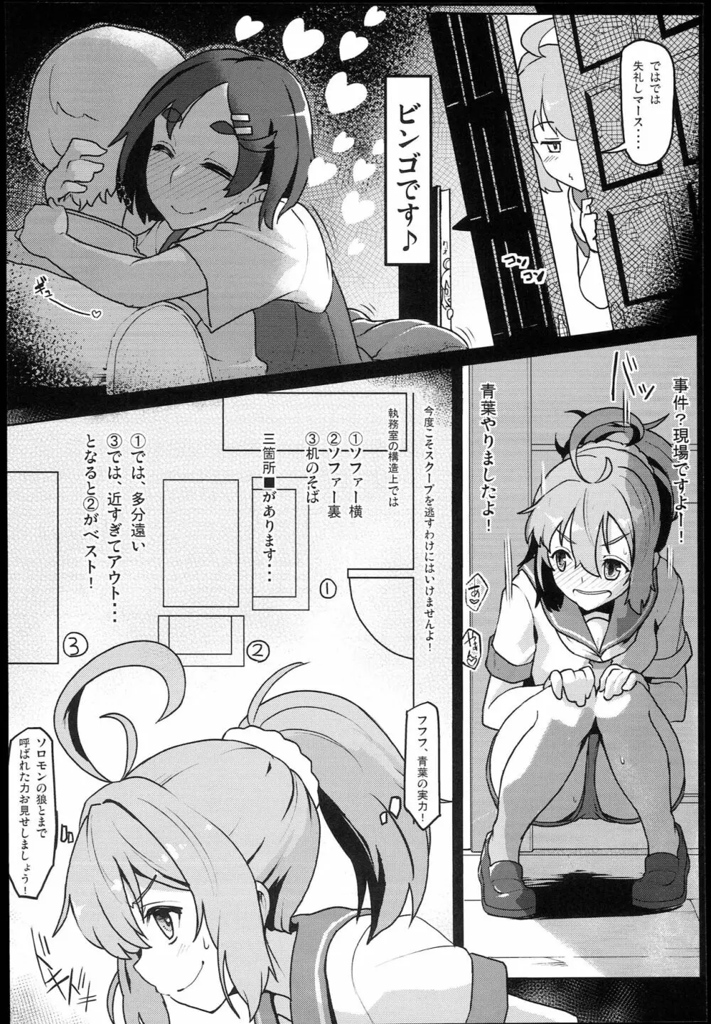 しれぇはん Page.6