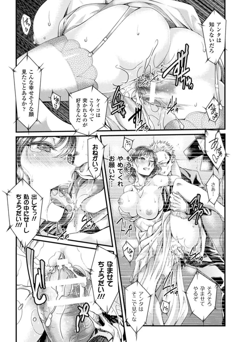 堕ちる時はメスの顔 Page.112