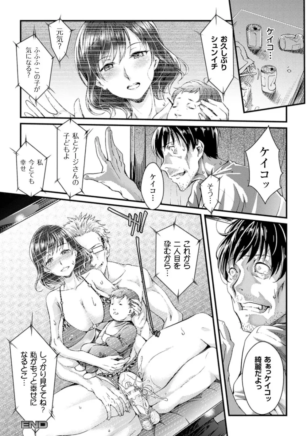 堕ちる時はメスの顔 Page.114