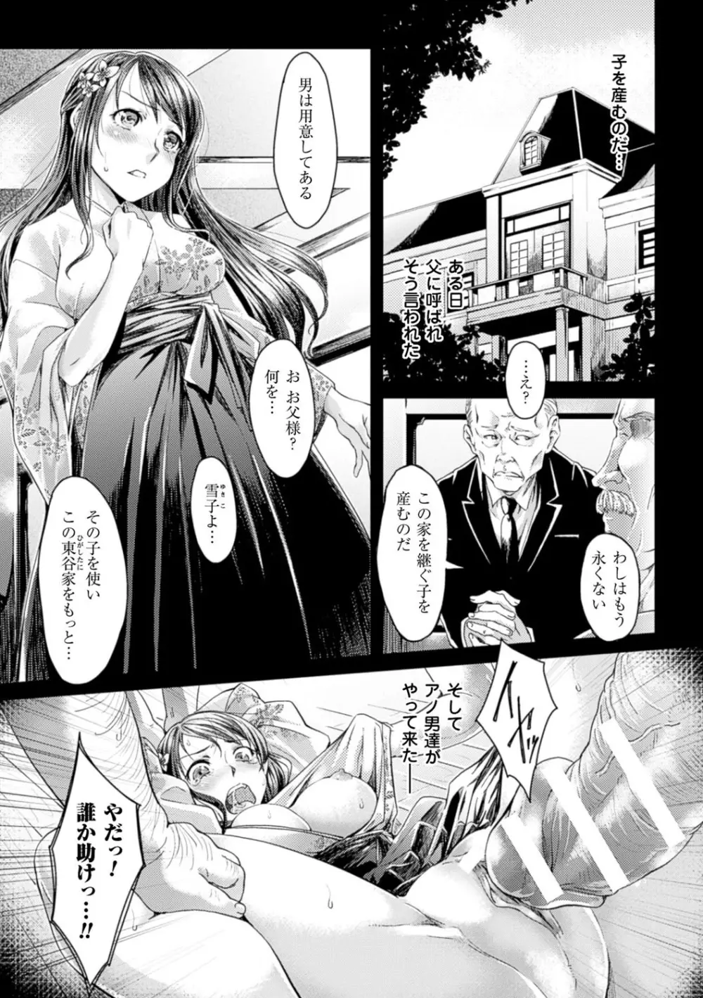 堕ちる時はメスの顔 Page.118