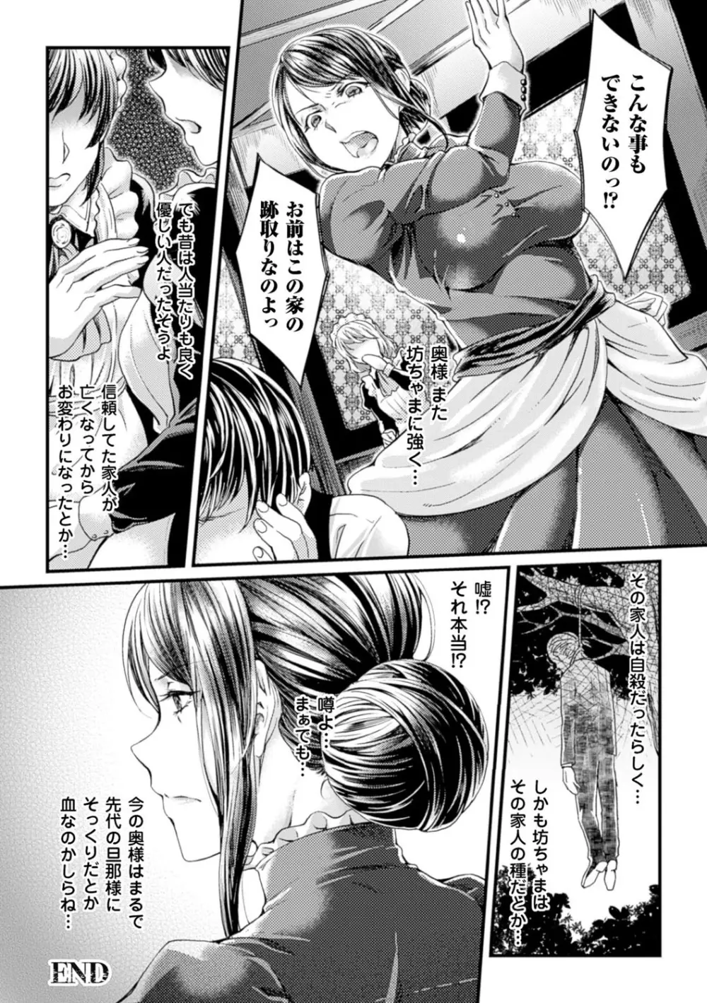 堕ちる時はメスの顔 Page.134