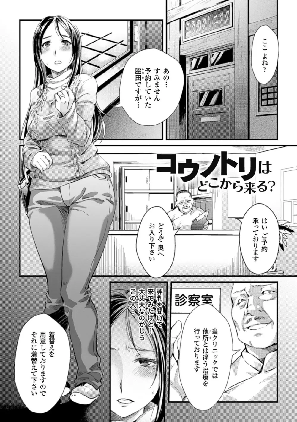 堕ちる時はメスの顔 Page.155