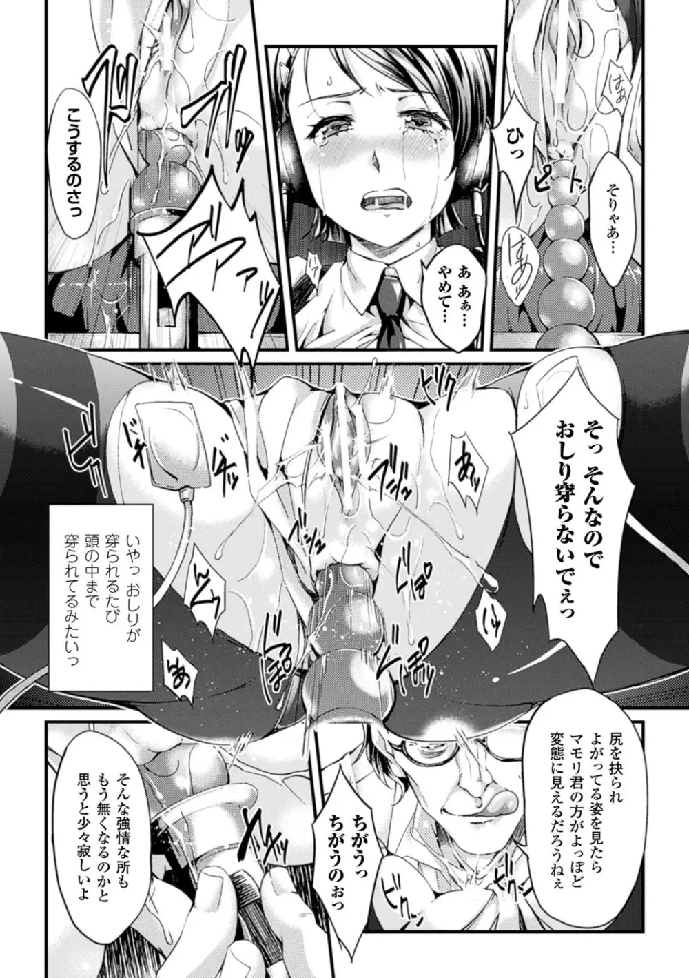 堕ちる時はメスの顔 Page.16