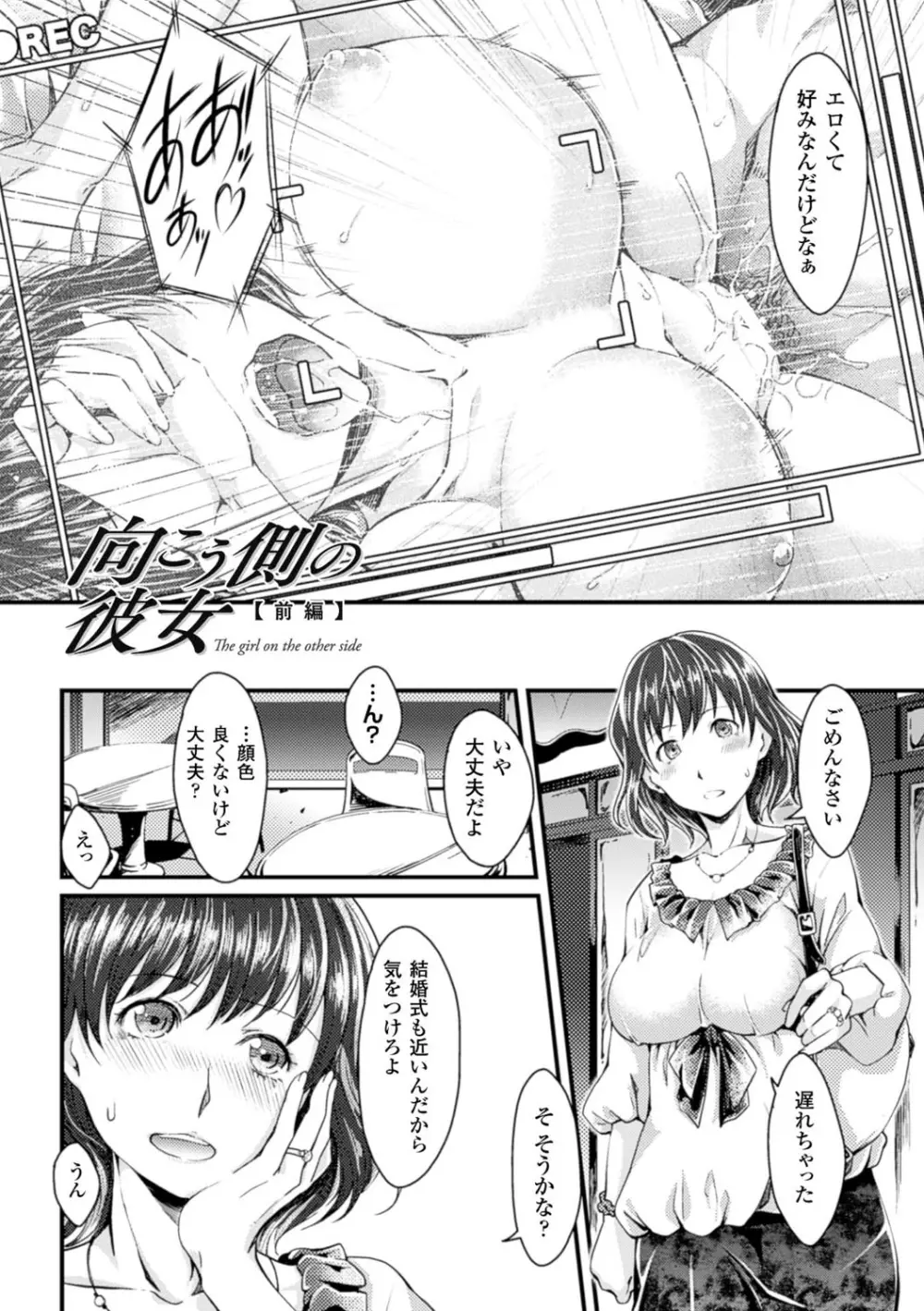 堕ちる時はメスの顔 Page.86