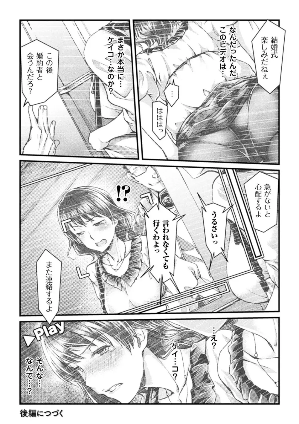 堕ちる時はメスの顔 Page.96